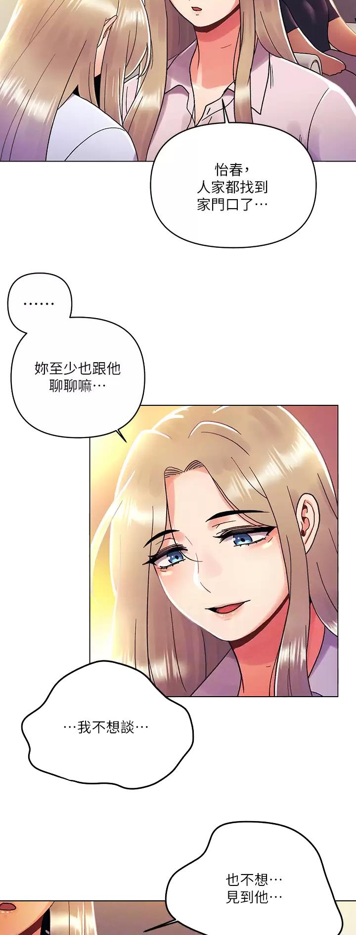 前度免费观看完整电影漫画,第54话4图