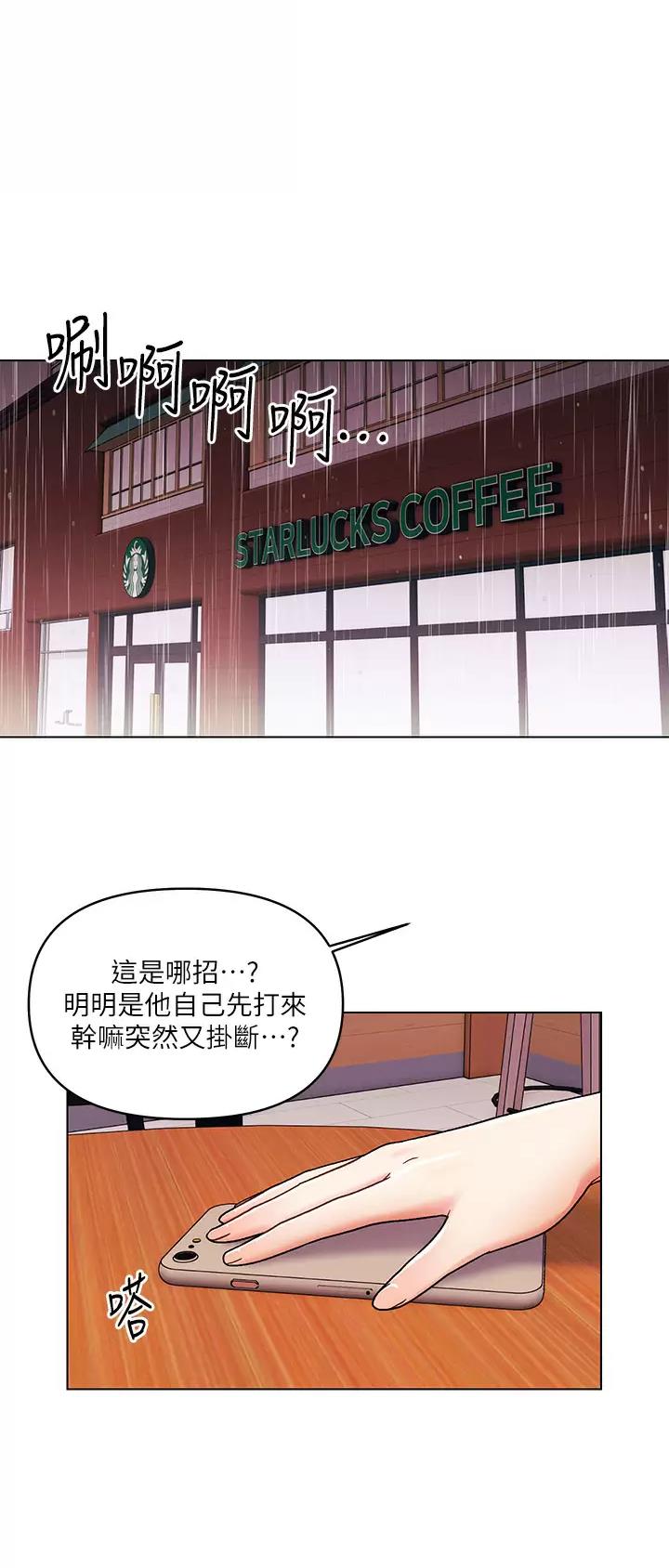 前度歌曲漫画,第45话1图