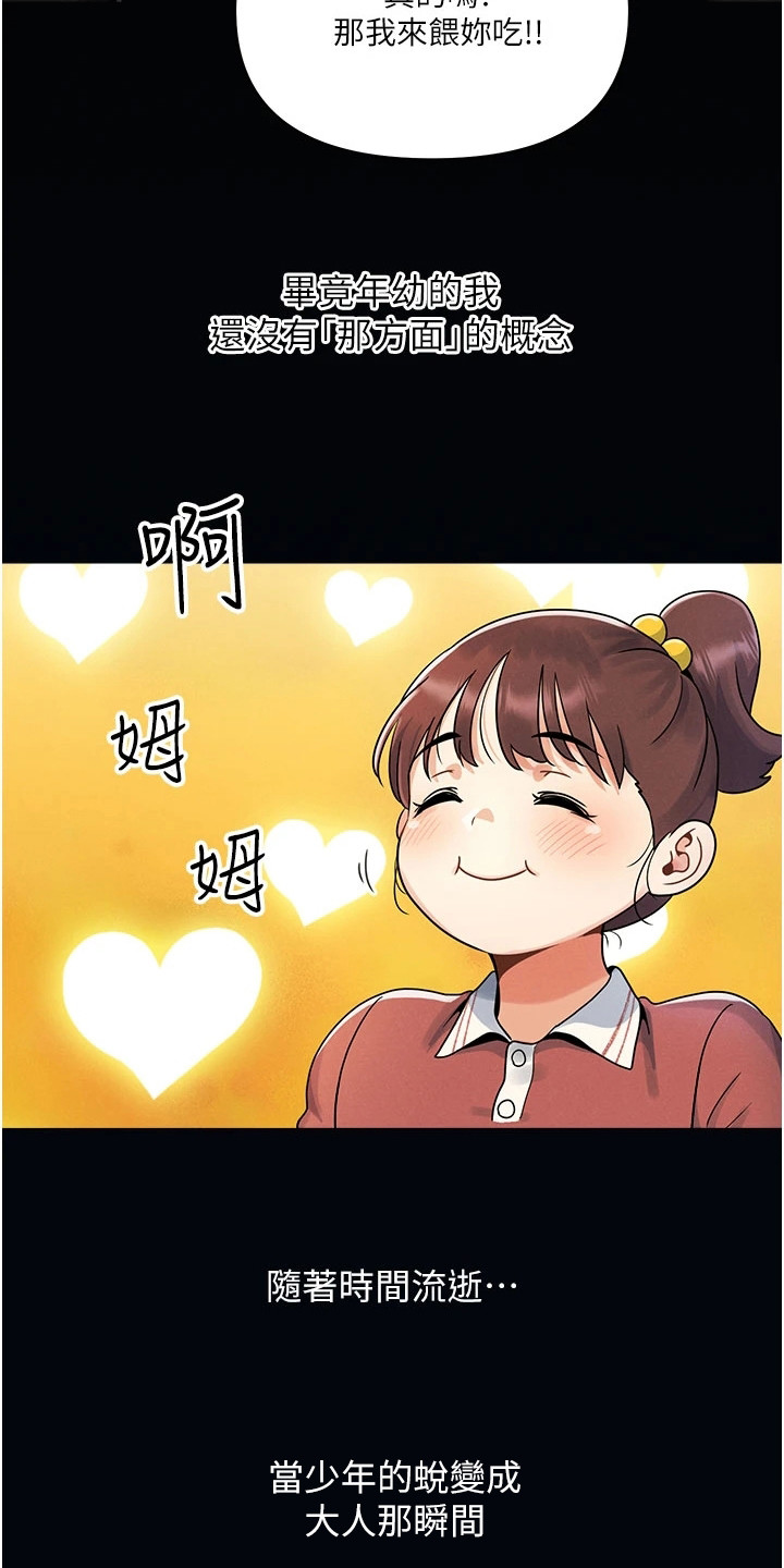 前度的演员漫画,第1话4图