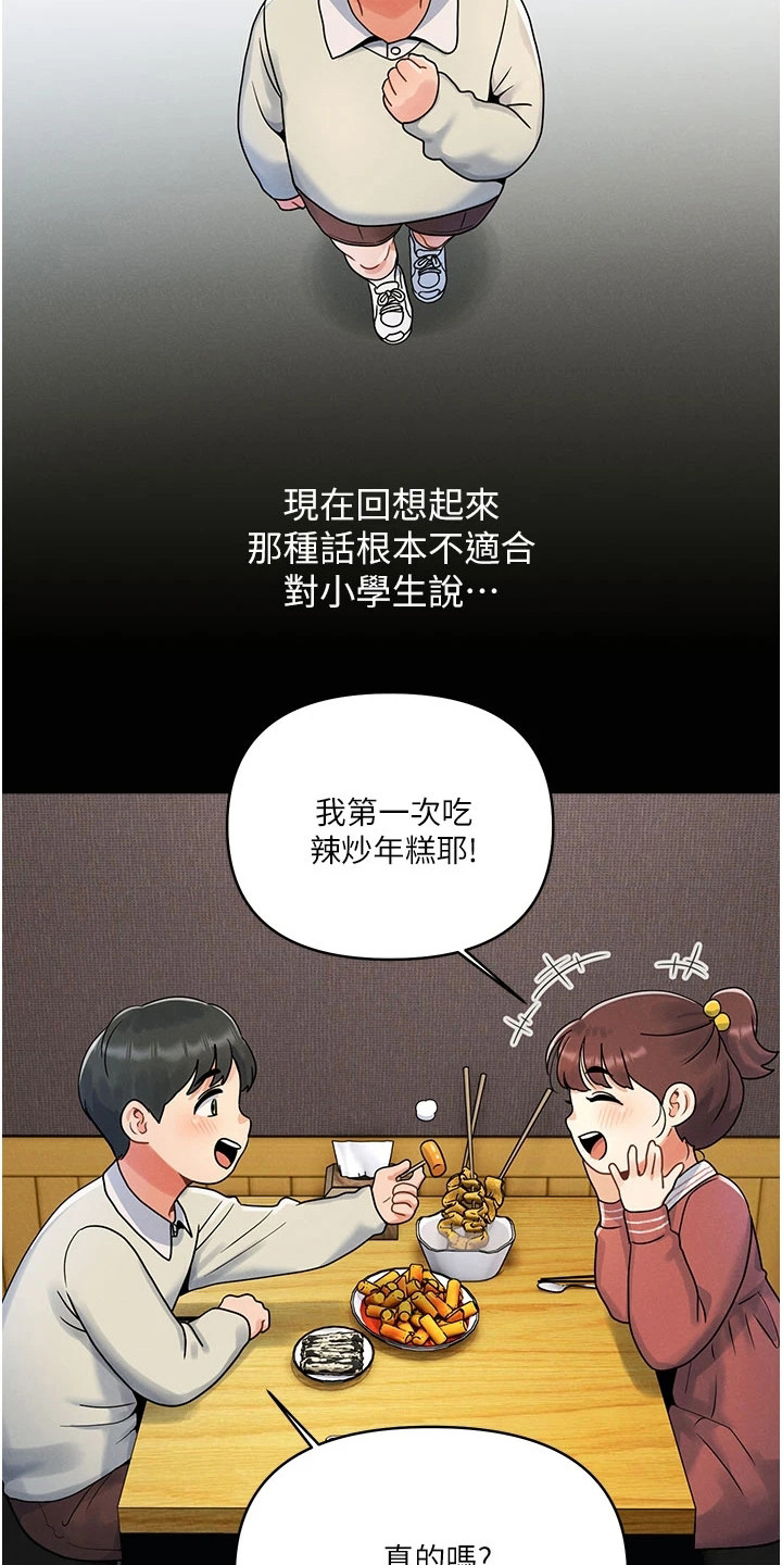 前度的演员漫画,第1话3图