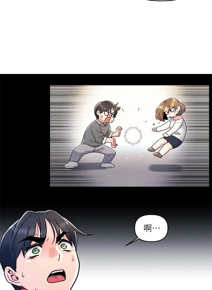 前度是什么意思漫画,第21话2图
