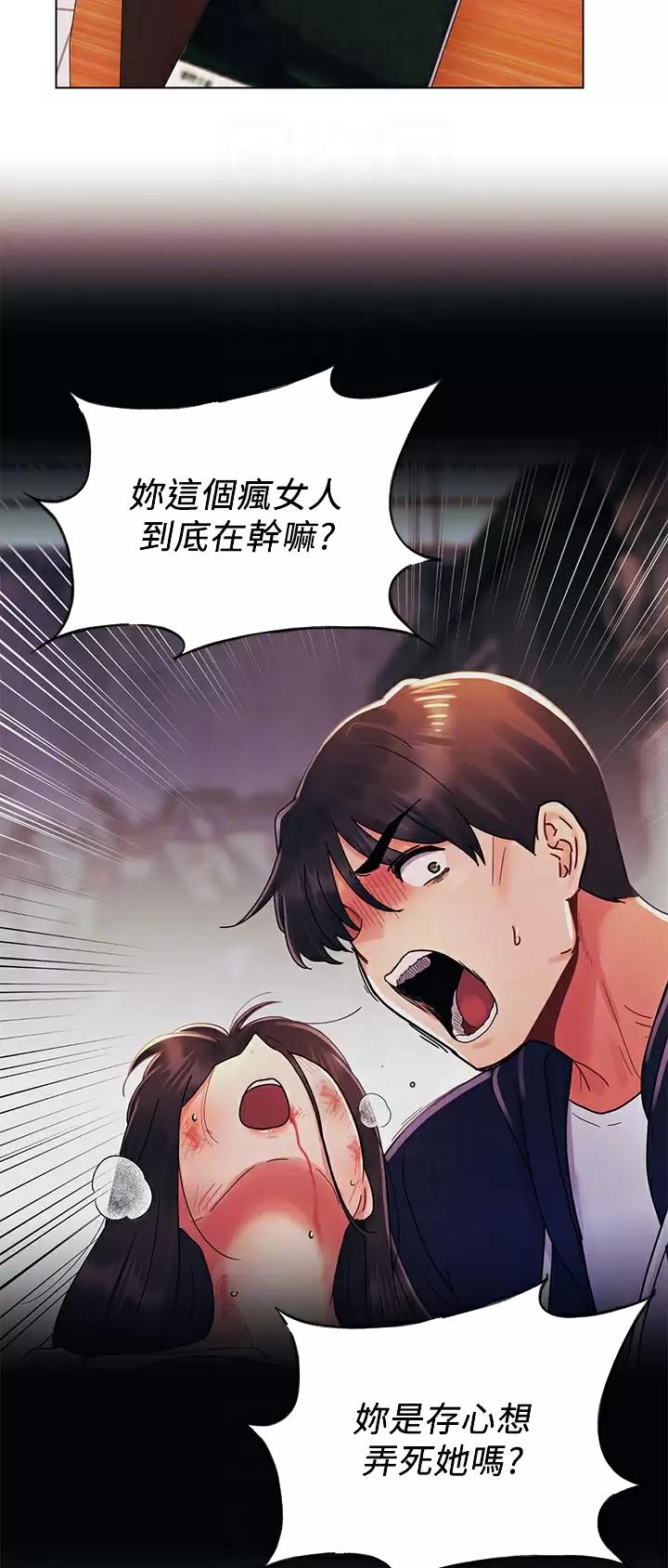 前度歌曲漫画,第45话3图