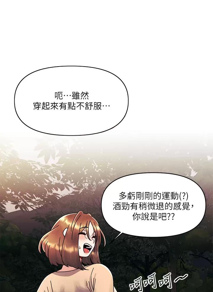 前度的意思是什么漫画,第29话1图