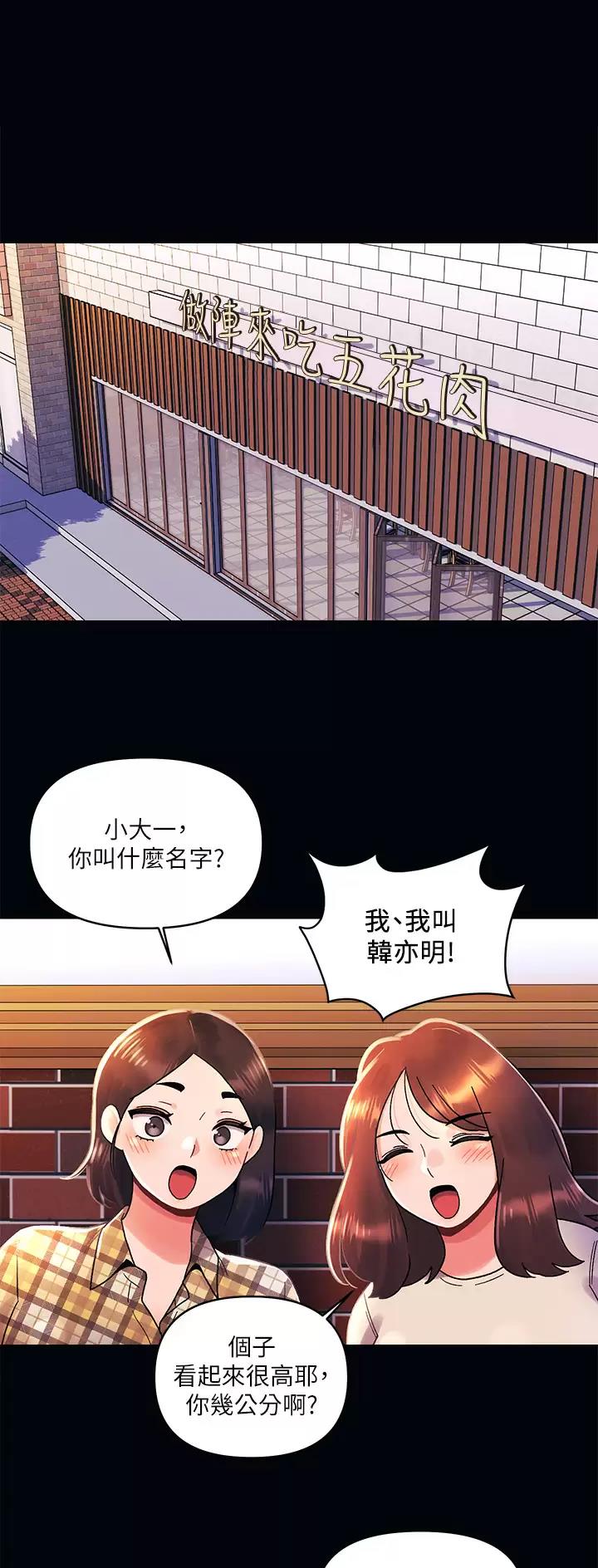 前度相遇漫画,第55话1图