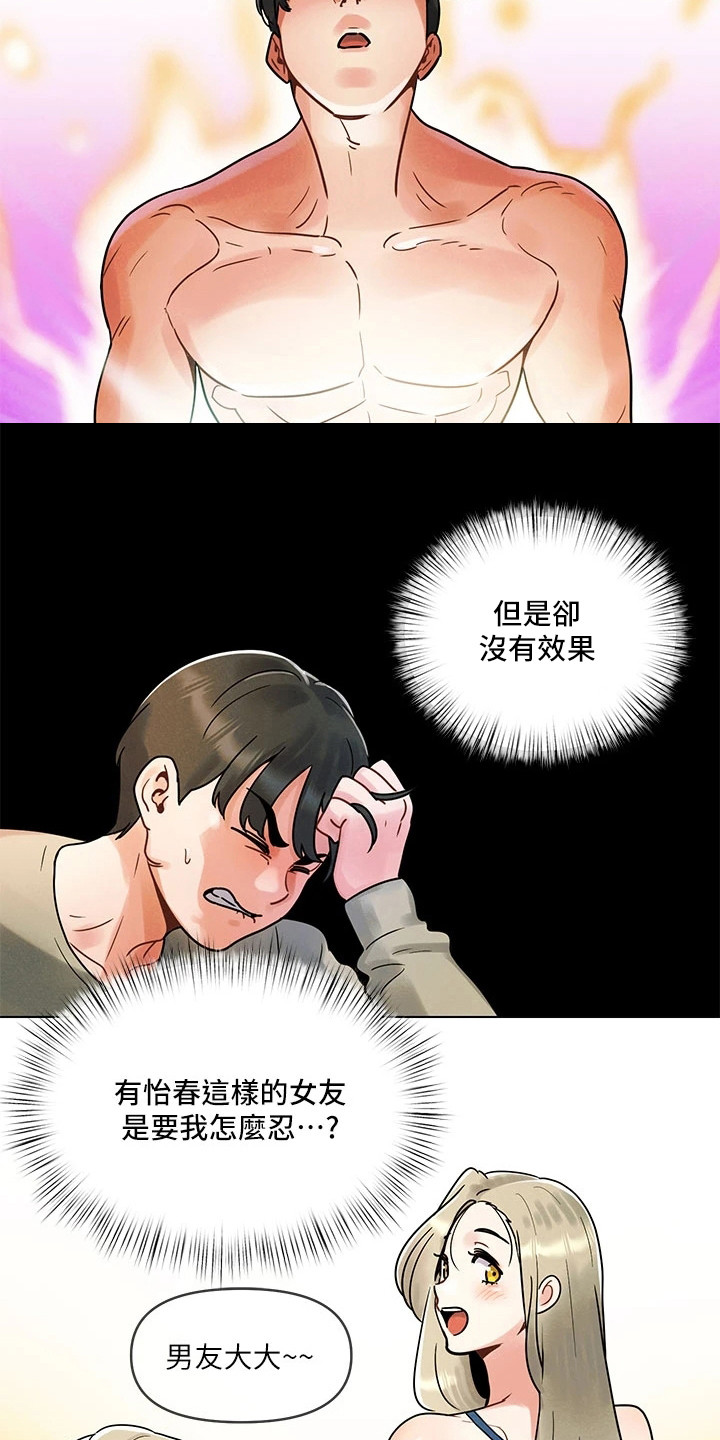 前度介绍漫画,第4话3图