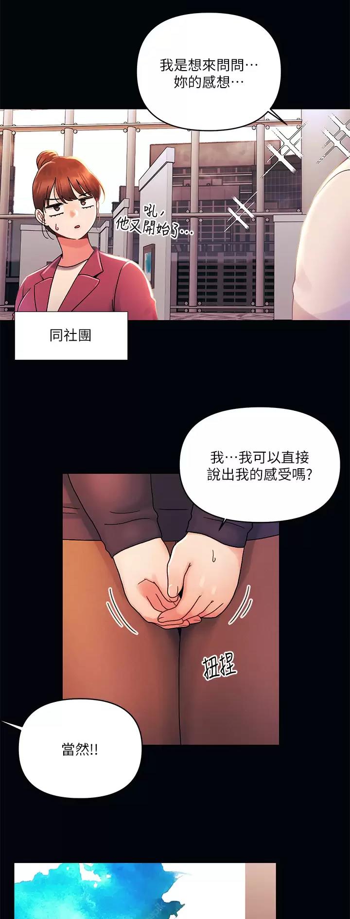 [前度漫画,第51话4图