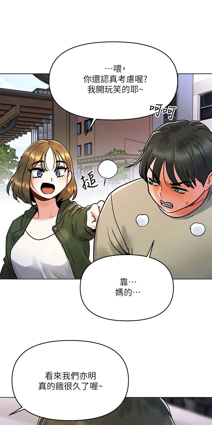 前度介绍漫画,第4话1图