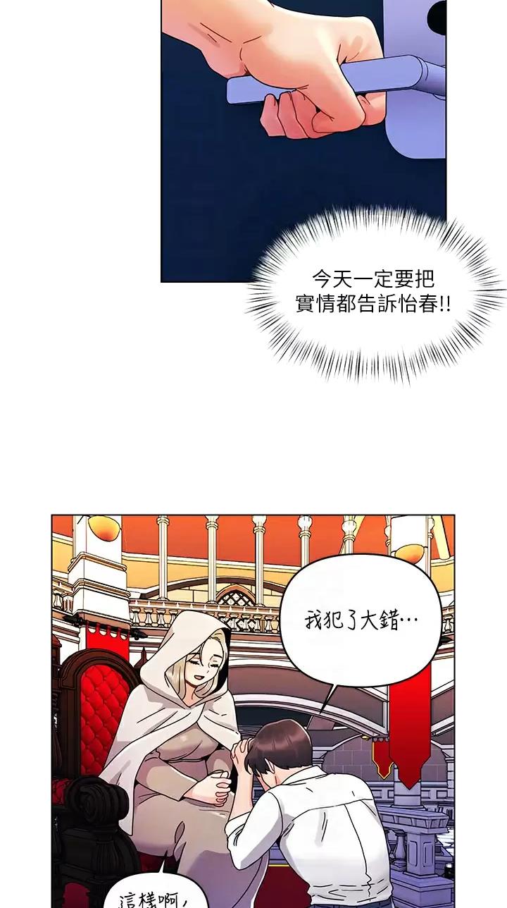 前度跟现任斗气漫画,第35话5图