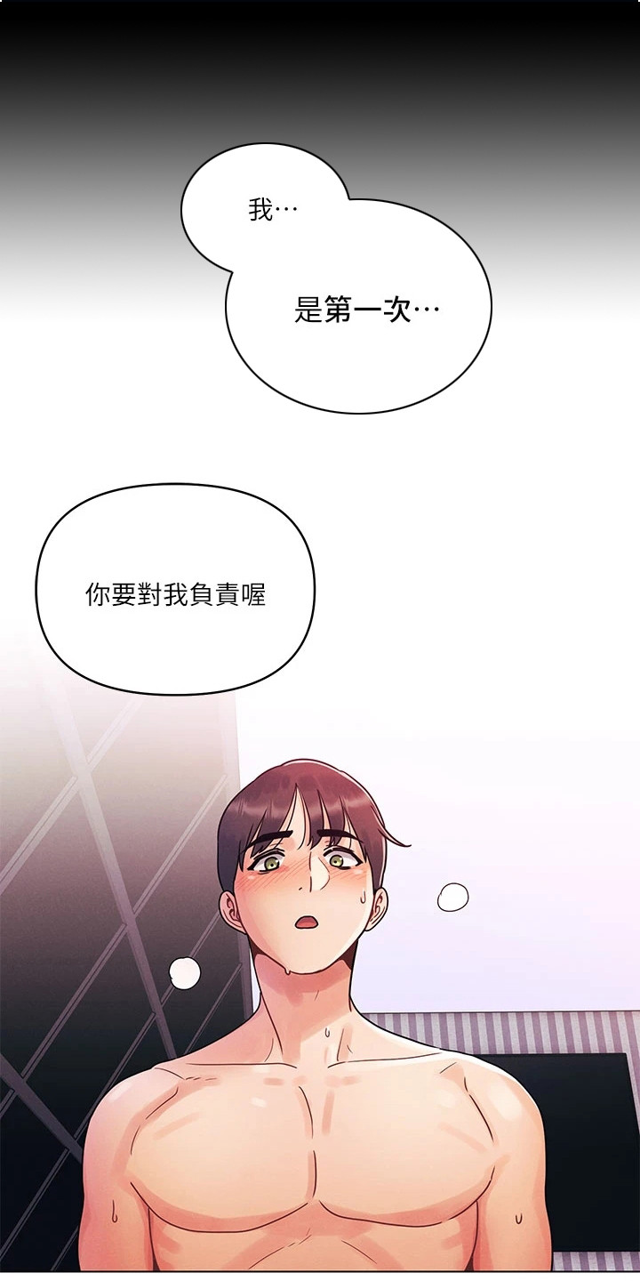 前度的演员漫画,第1话5图