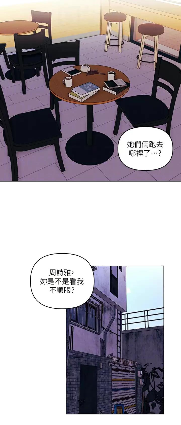 前度的关系漫画,第41话3图