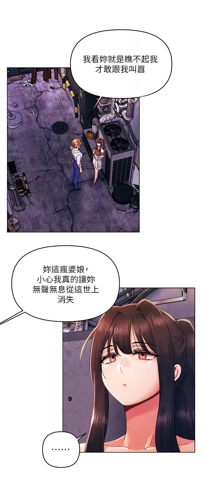 前度的关系漫画,第41话4图