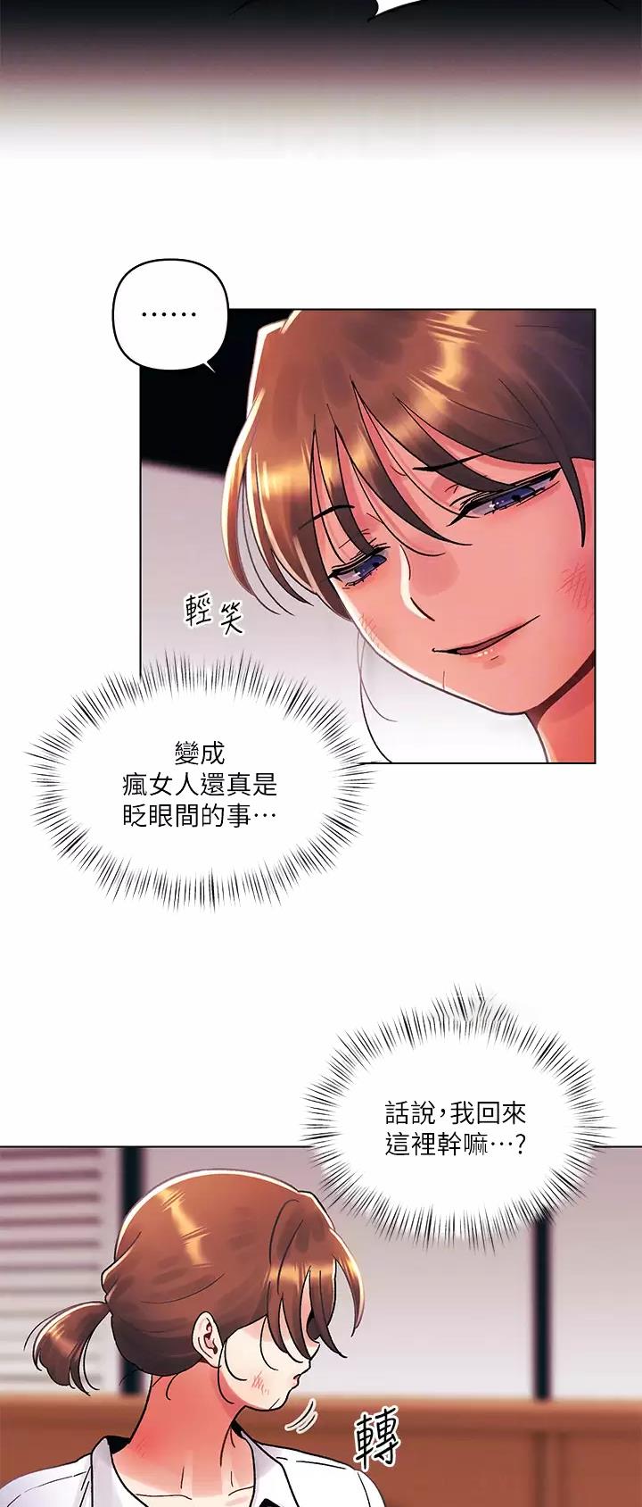 前度歌曲漫画,第45话4图