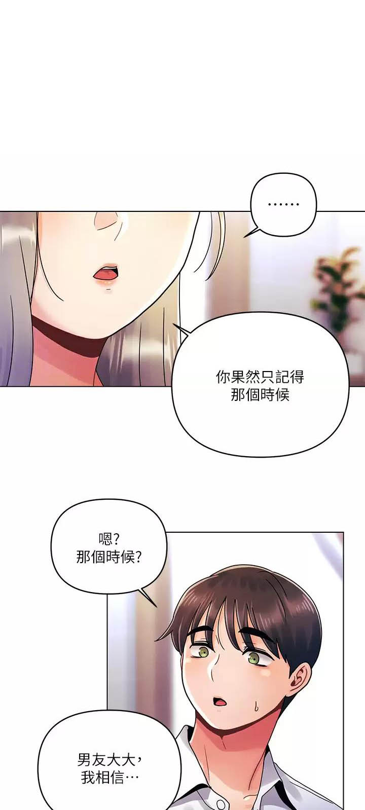 前度跟现任斗气漫画,第36话1图