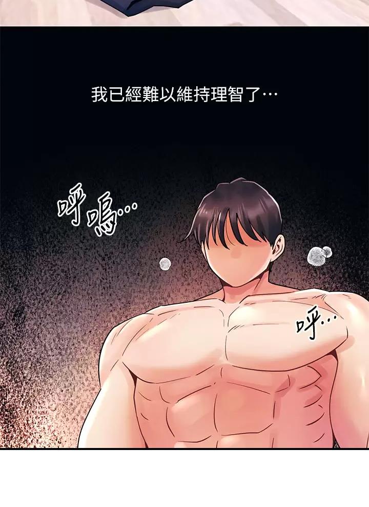 前度的意思和含义漫画,第25话4图