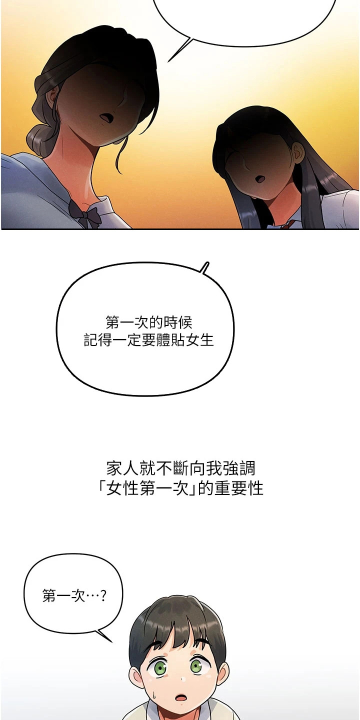 前度的演员漫画,第1话2图
