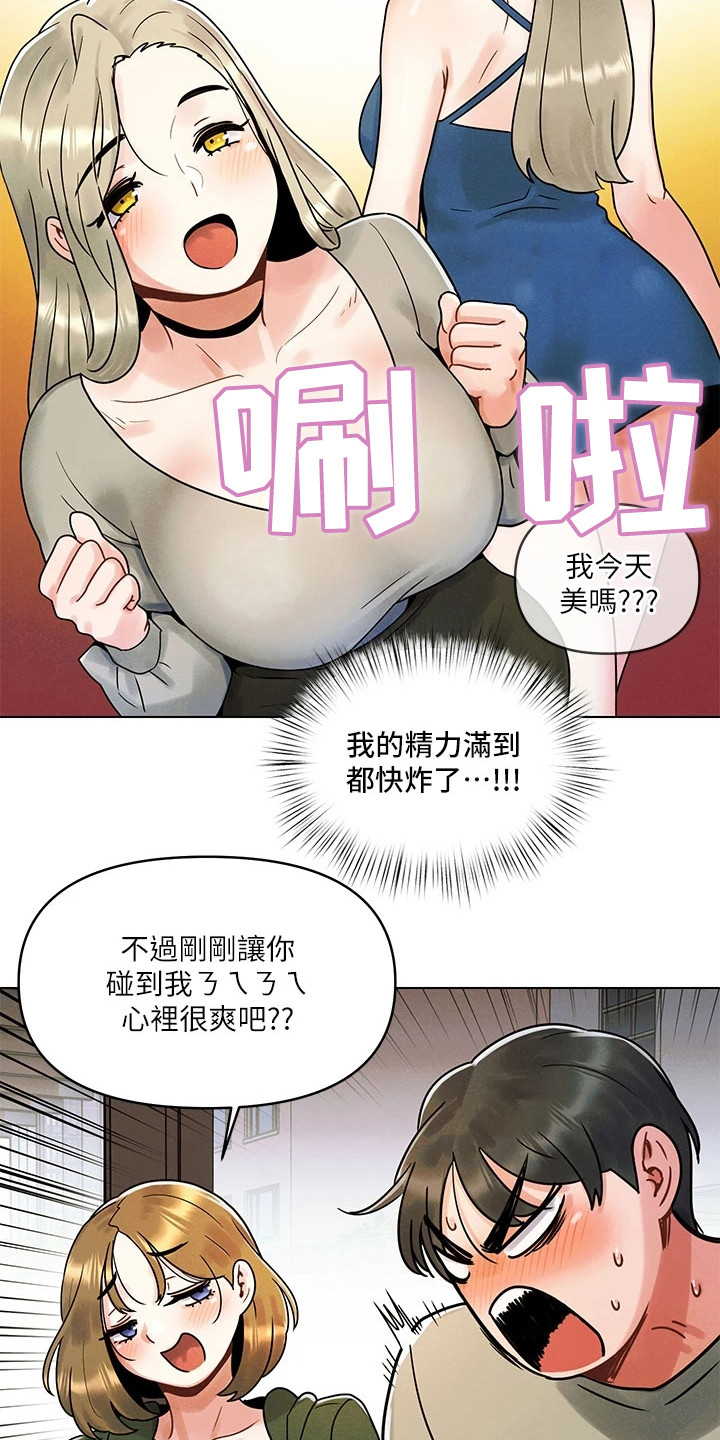 前度介绍漫画,第4话4图