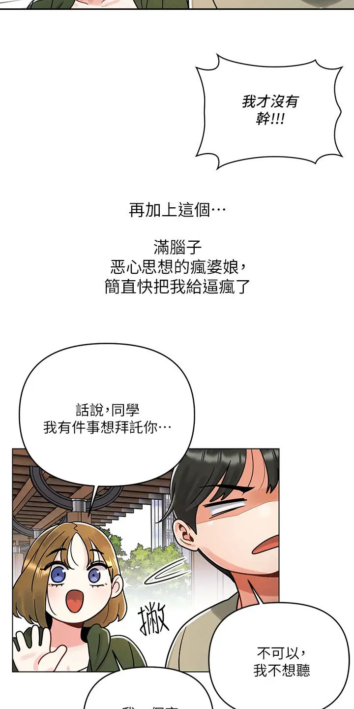 前度介绍漫画,第4话5图