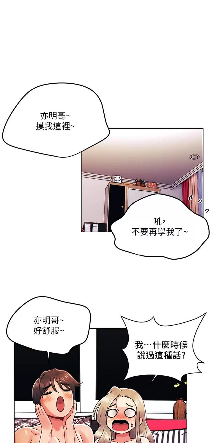 前度的关系漫画,第38话1图