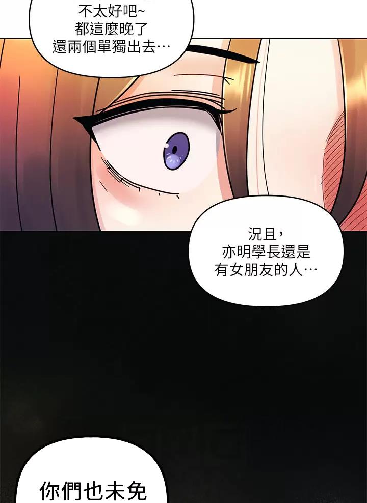 前度的解释漫画,第30话4图