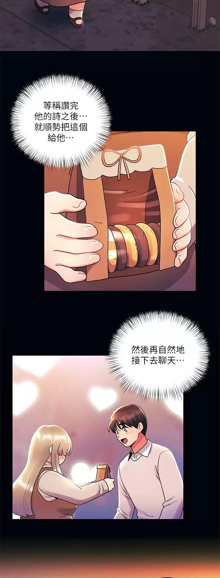 前度的结局片段漫画,第53话2图
