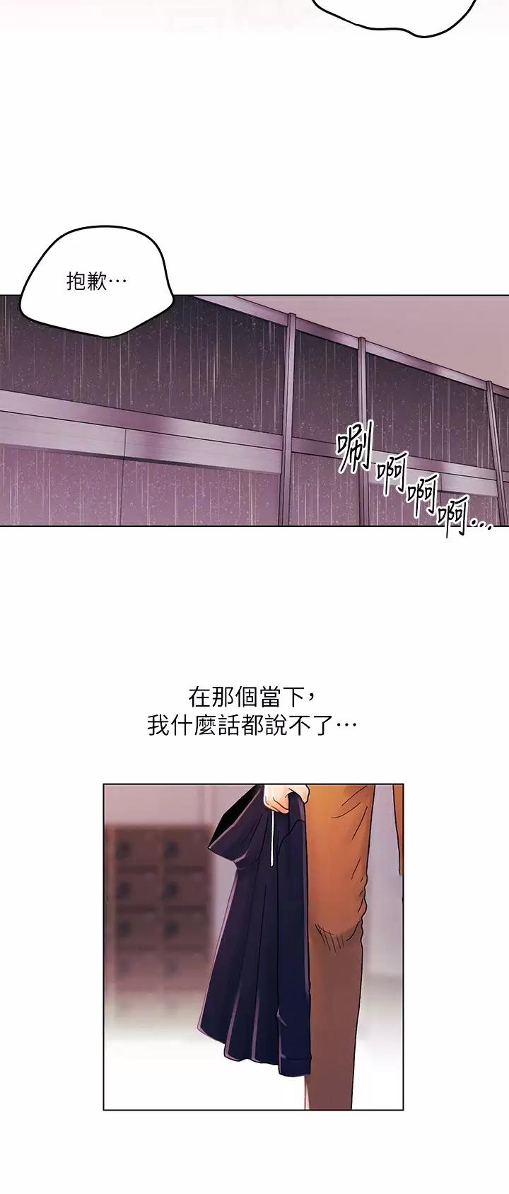前度的意思和含义漫画,第46话2图