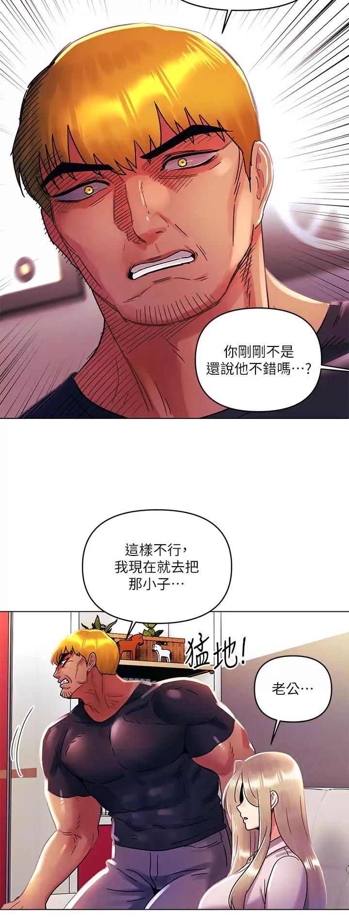 前度免费观看完整电影漫画,第54话2图