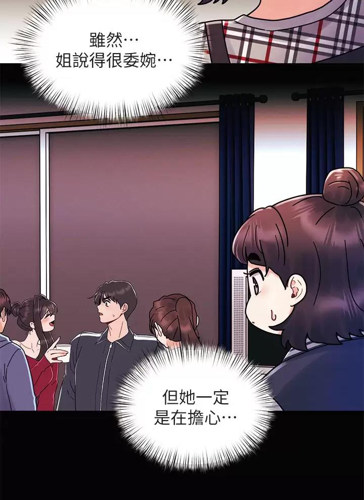 前度复合漫画,第28话4图