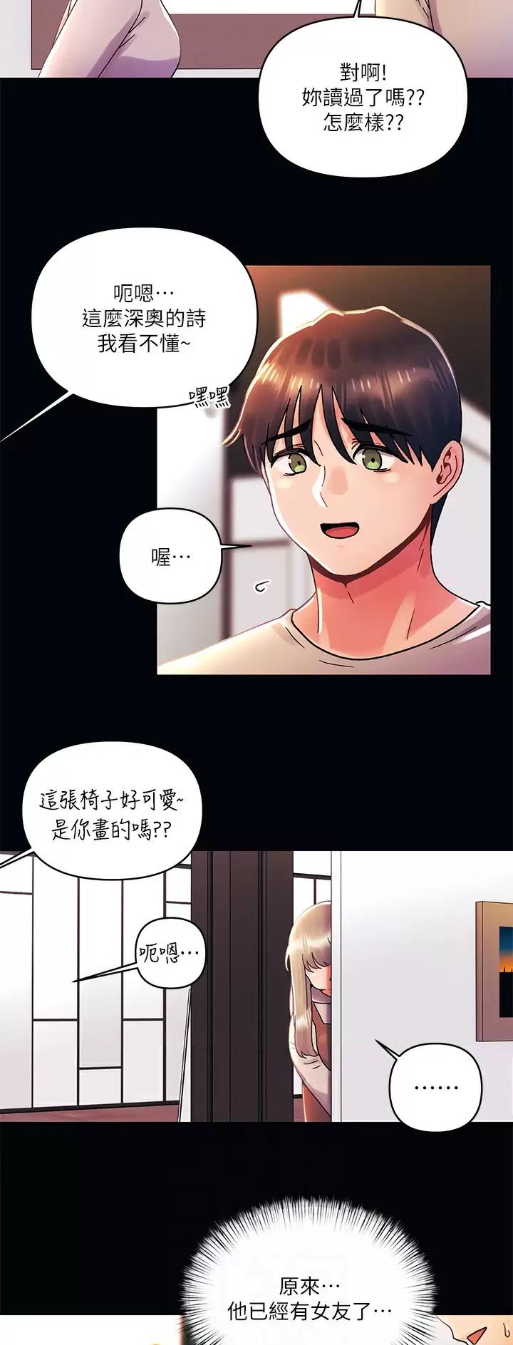 前度的结局片段漫画,第53话5图