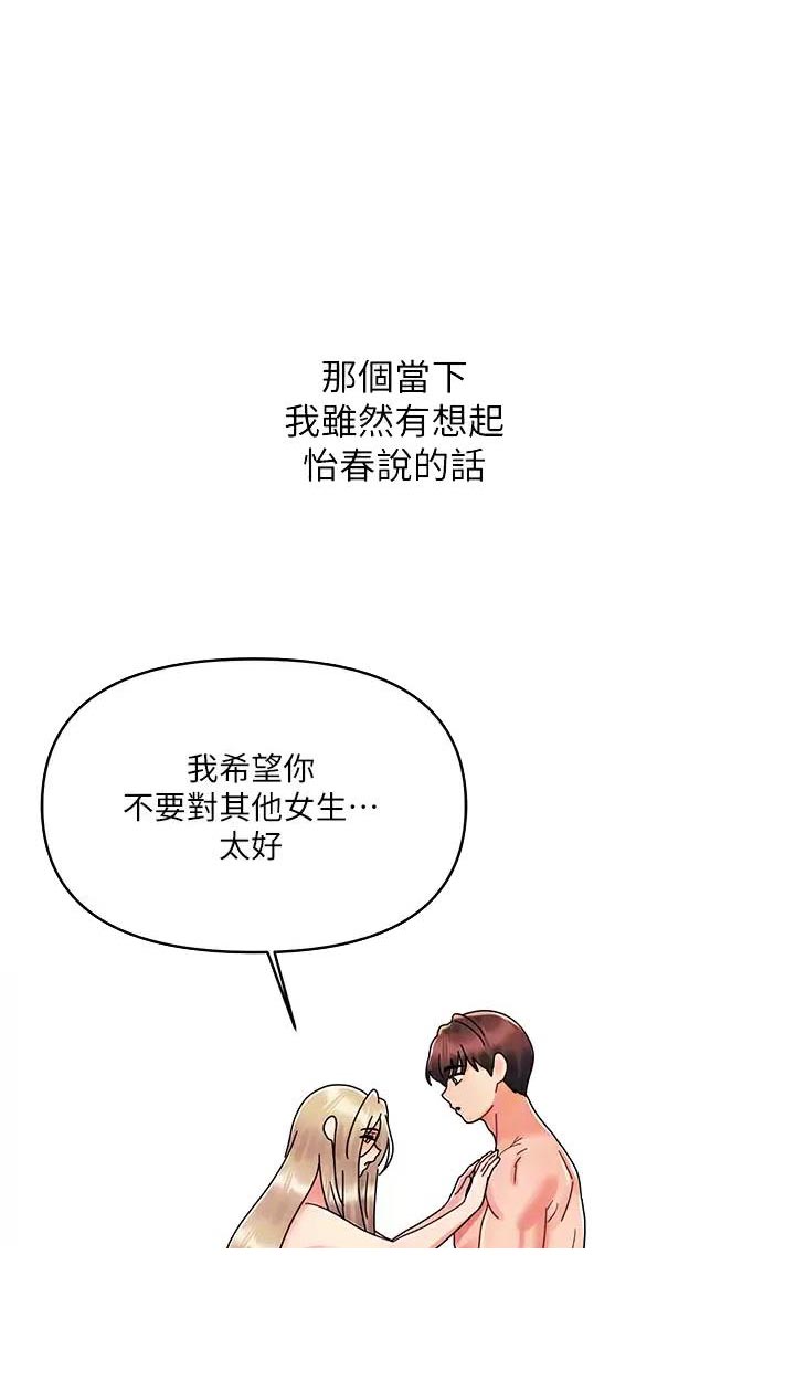 初始的羁绊漫画,第44话1图