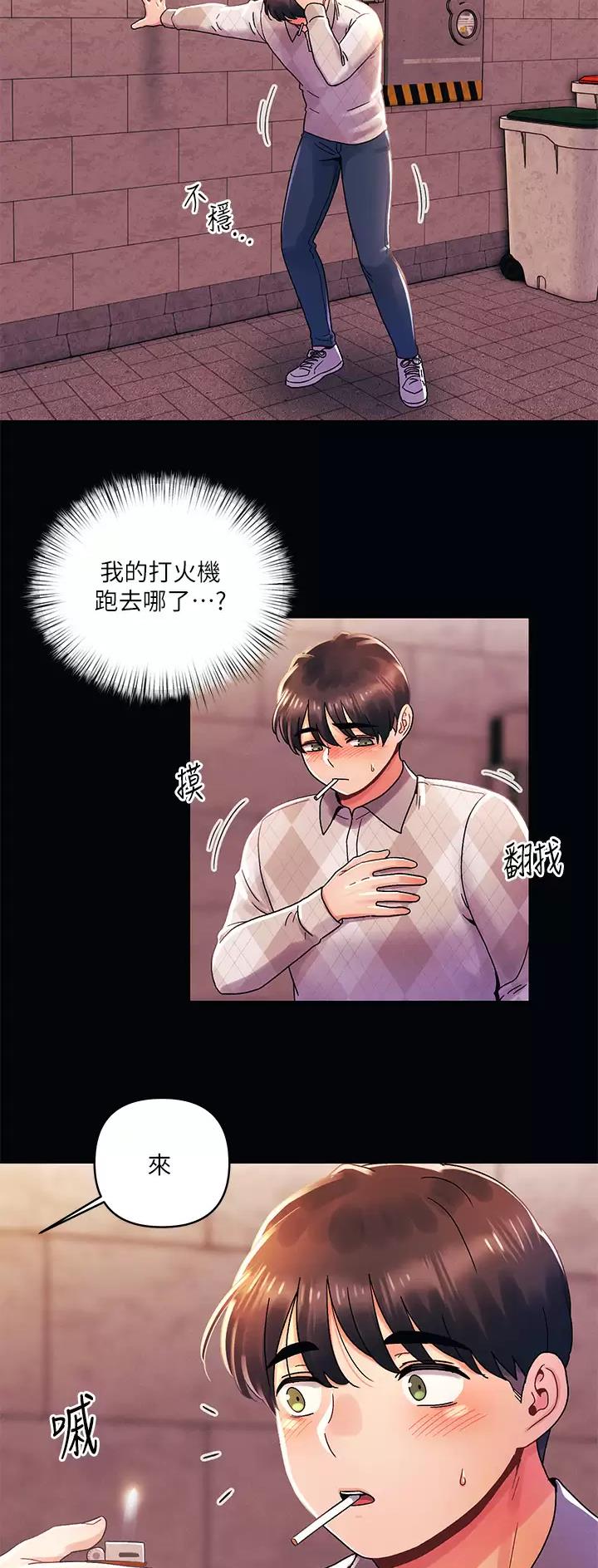 前度相遇漫画,第55话4图