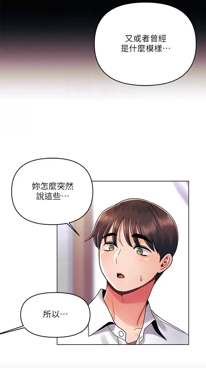 前度跟现任斗气漫画,第36话4图