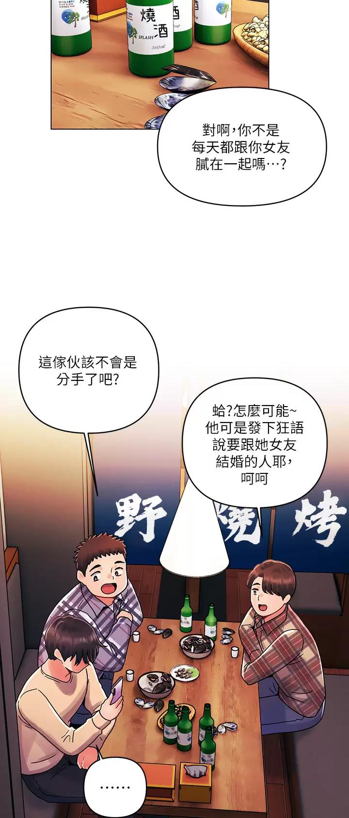 前度的意思和含义漫画,第46话5图