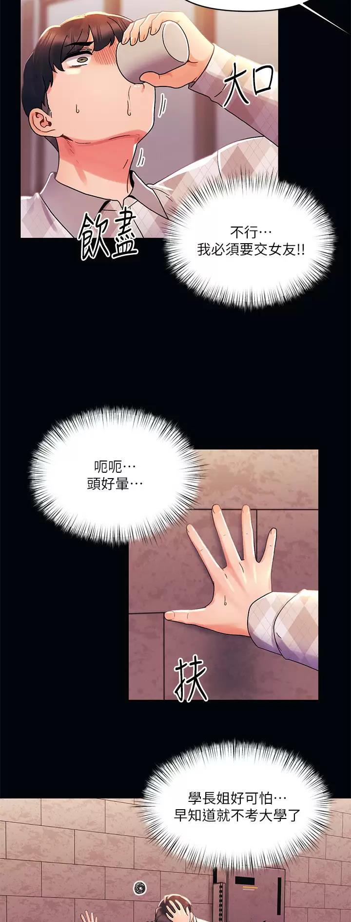 前度相遇漫画,第55话3图
