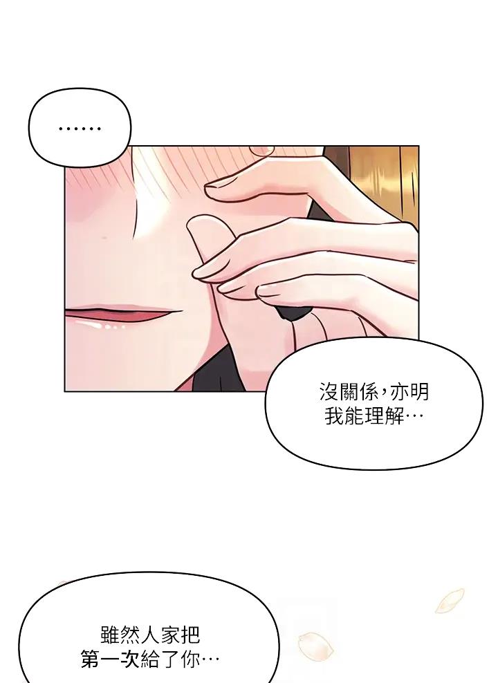 前度是什么意思漫画,第21话4图