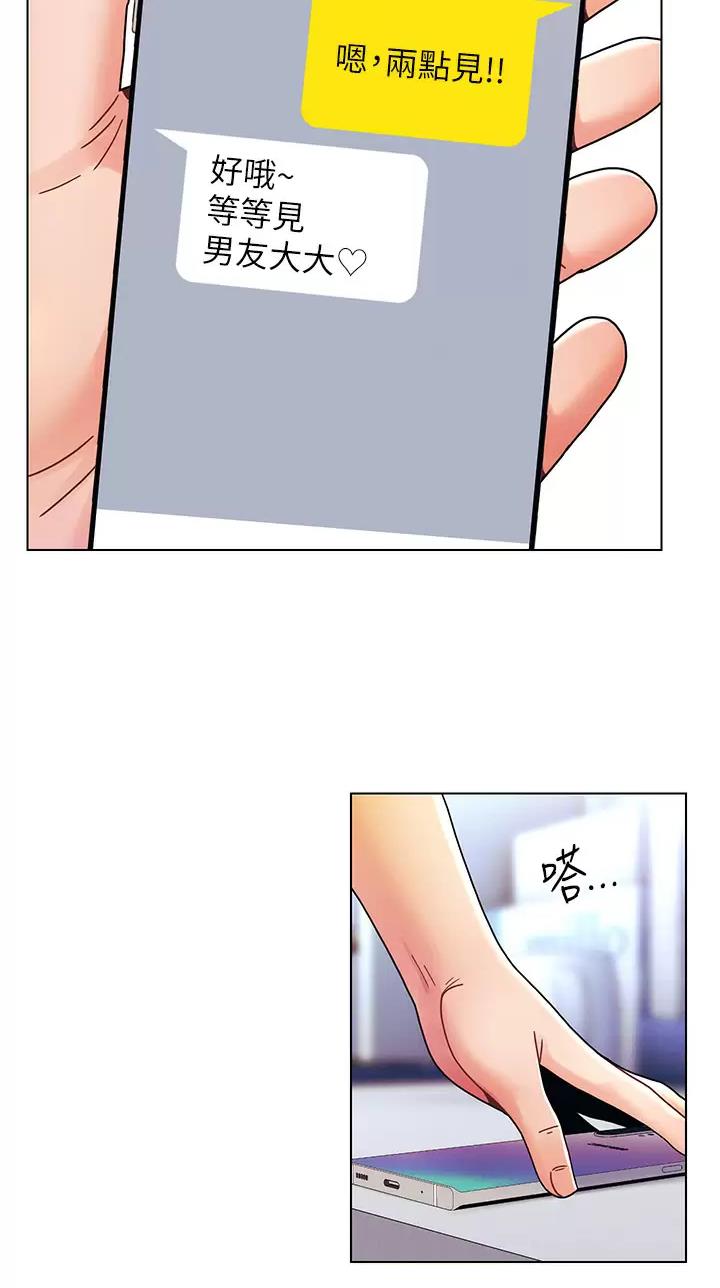 前度跟现任斗气漫画,第35话2图