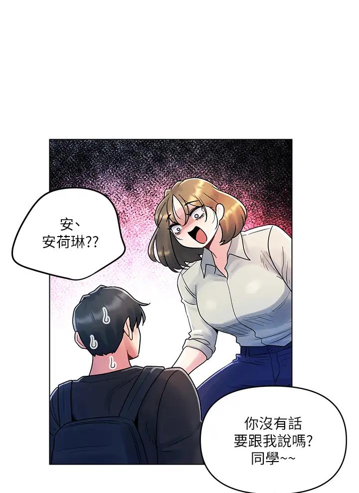 前度是什么意思漫画,第21话1图