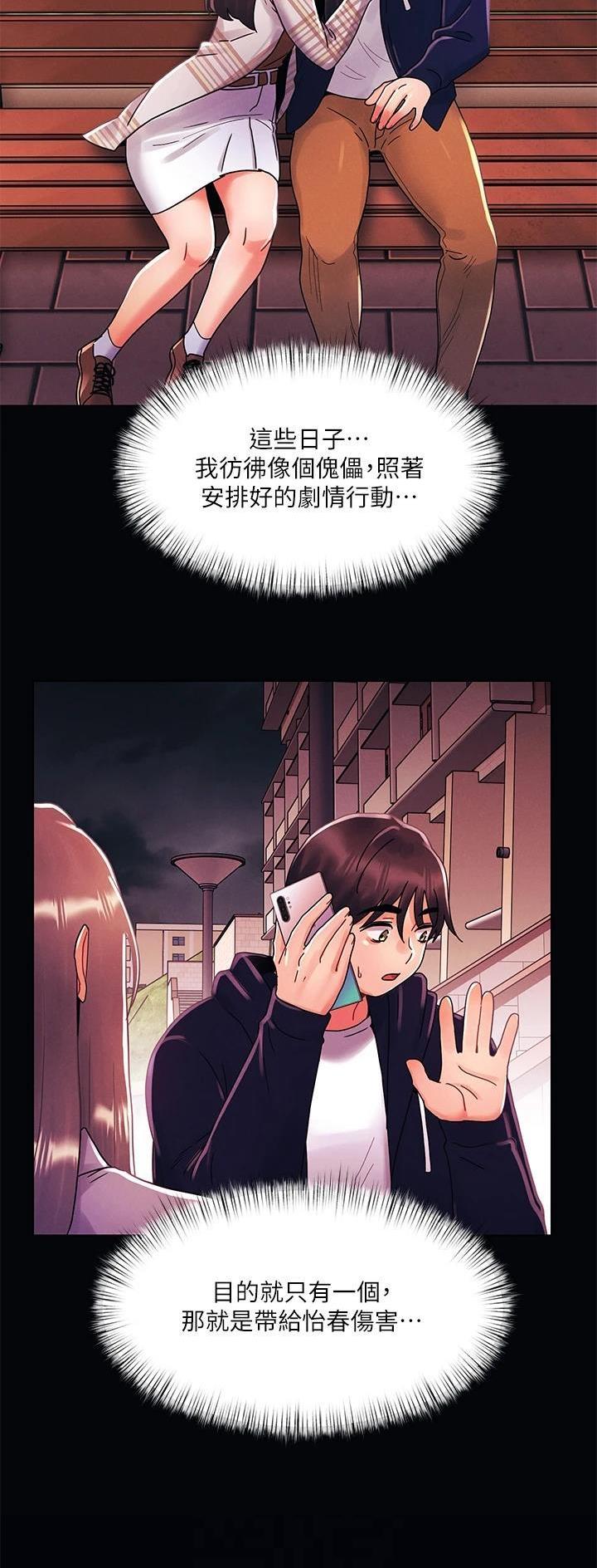 前度免费观看完整电影漫画,第58话5图
