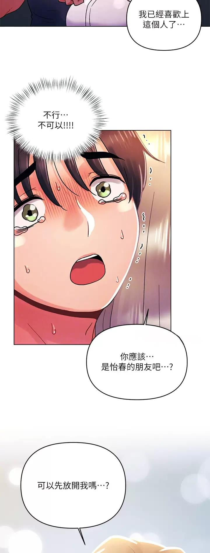 前度国语版未删减完整漫画,第52话3图