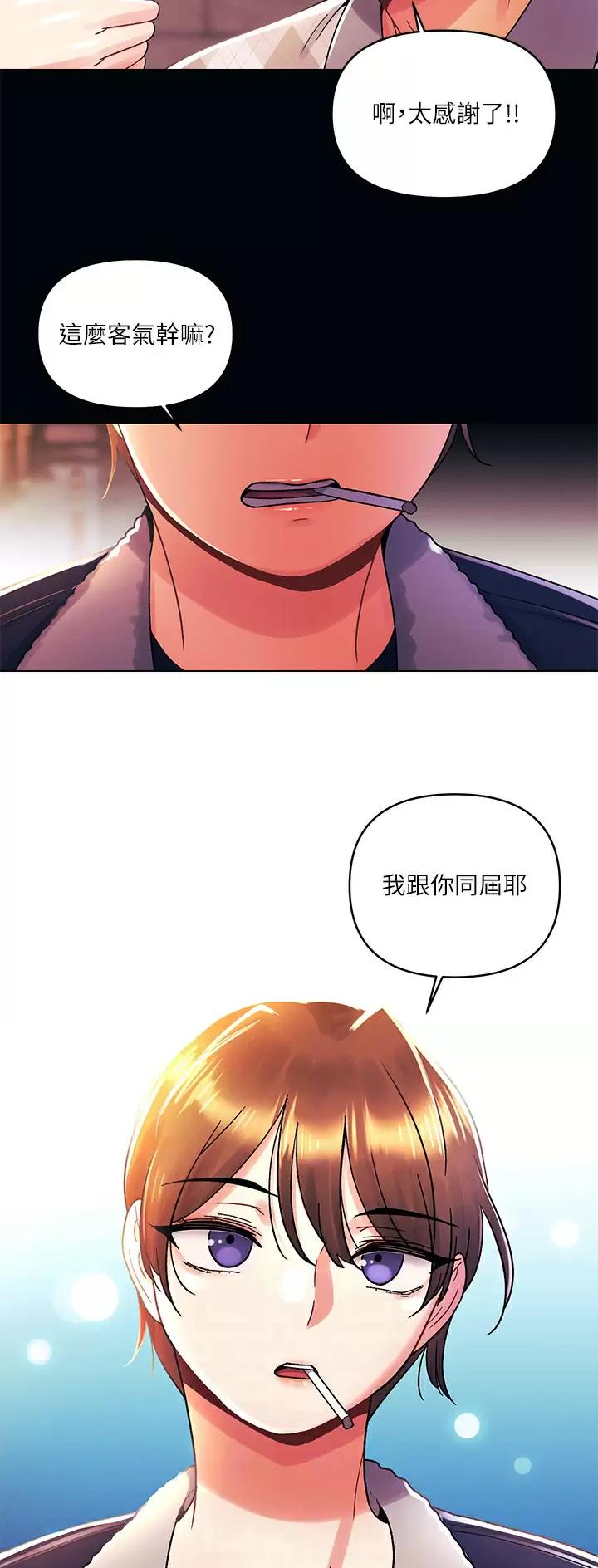 前度相遇漫画,第55话5图