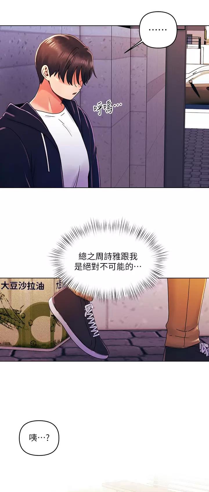 前度的关系漫画,第41话2图