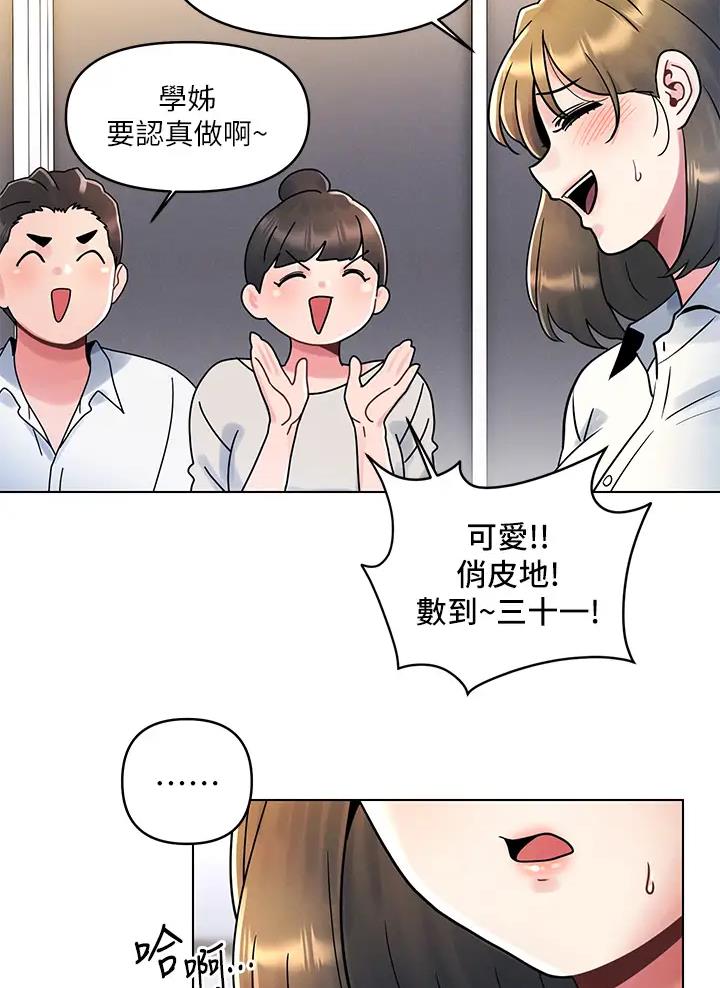 前度精彩部分漫画,第23话5图