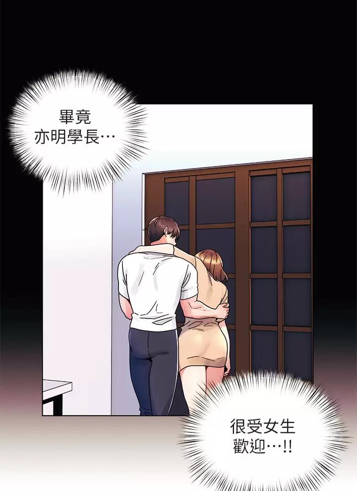 前度复合漫画,第28话5图