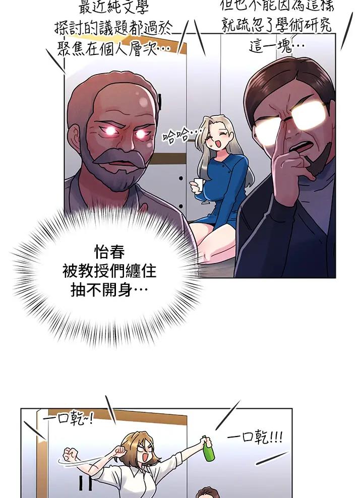 前度精彩部分漫画,第22话4图