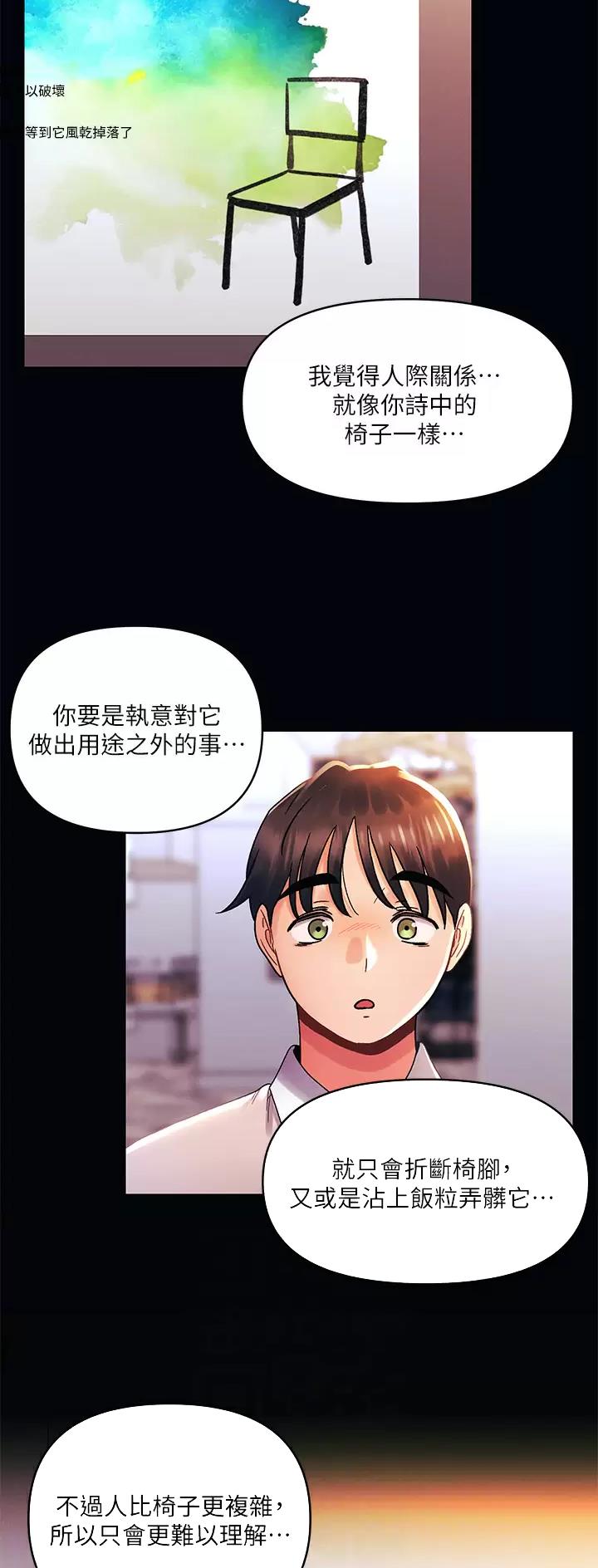[前度漫画,第51话5图