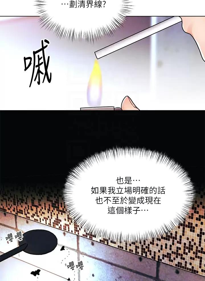 前度诗意漫画,第32话2图