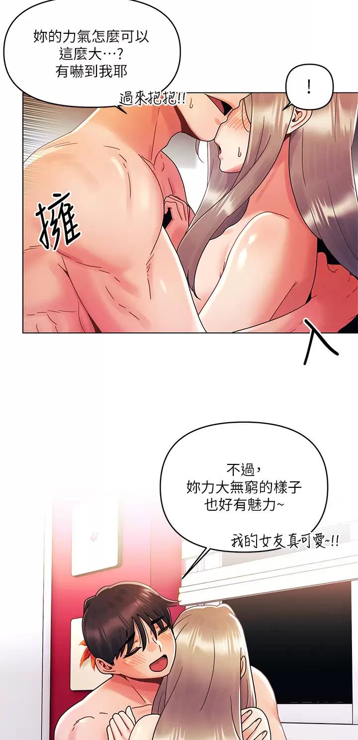 前度的关系漫画,第38话4图
