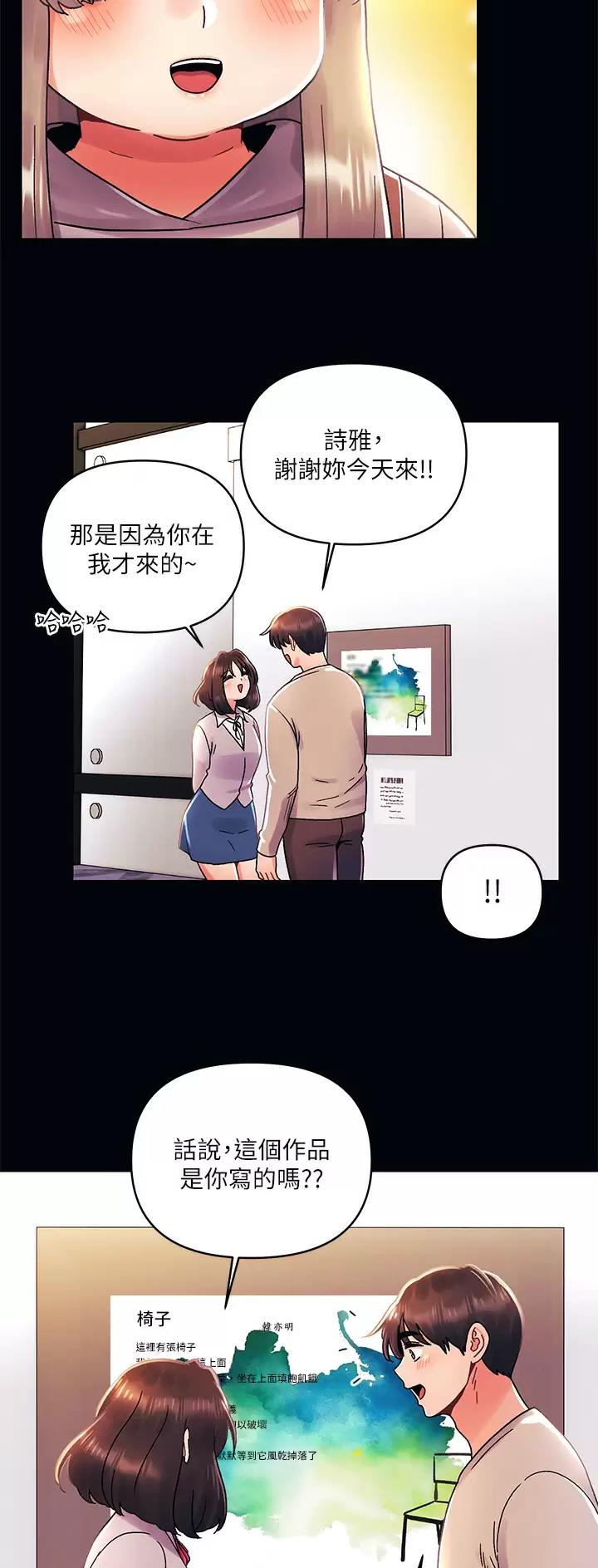 前度的结局片段漫画,第53话4图