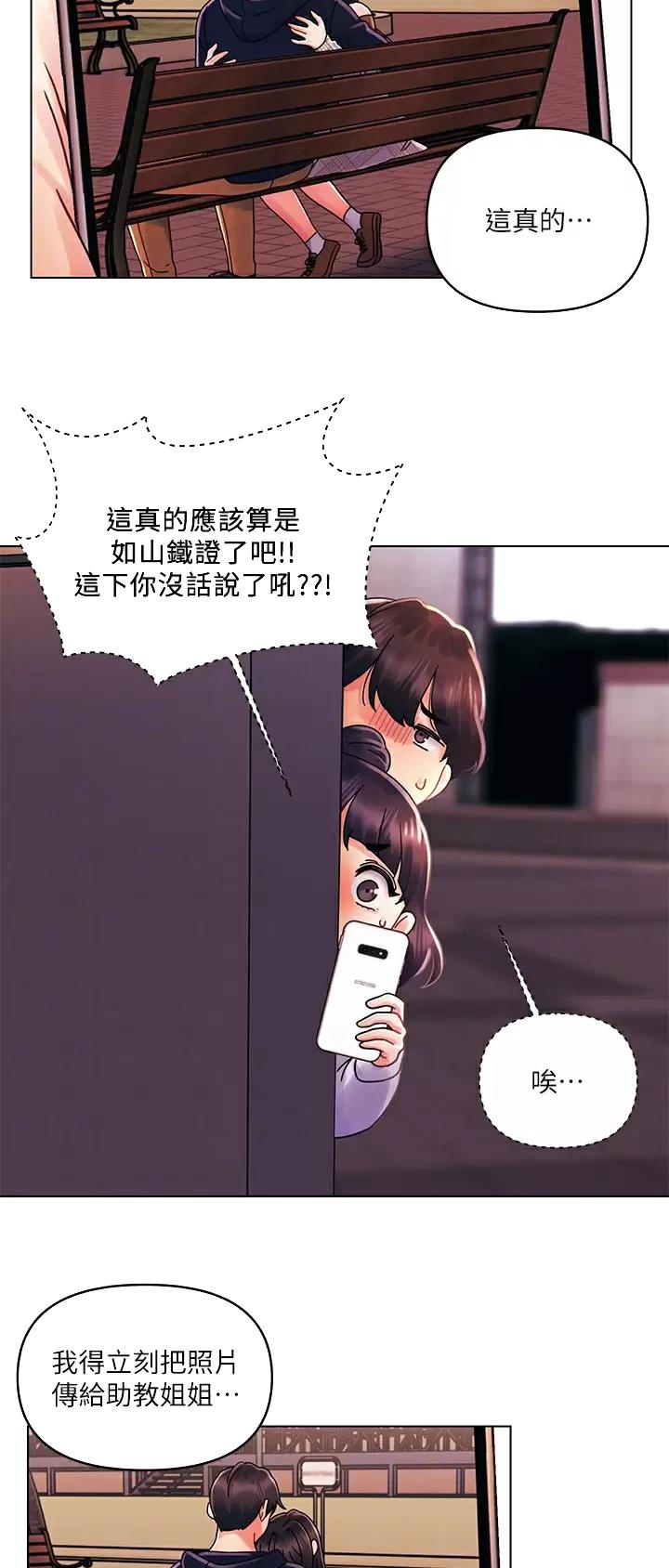 初始的羁绊漫画,第44话4图
