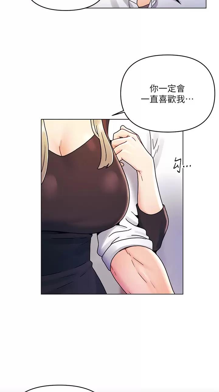 前度跟现任斗气漫画,第36话2图