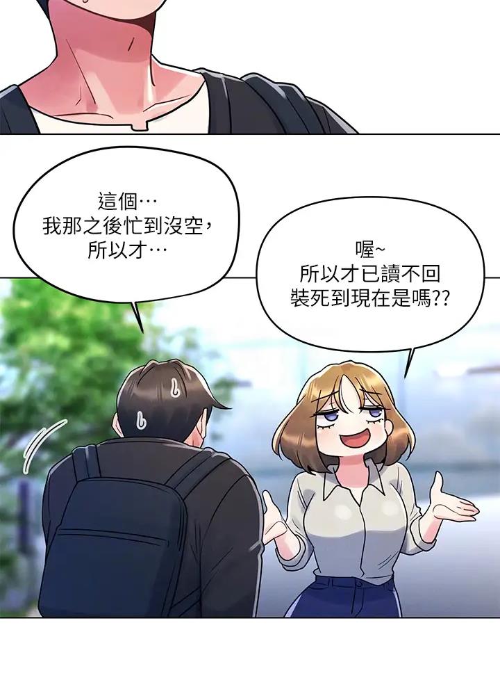 前度是什么意思漫画,第21话3图